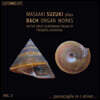 Masaaki Suzuki 바흐: 오르간 작품 3집 (Bach: Organ Works, Vol. 3)