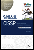 임베스트 CISSP