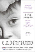 내 아들은 조현병입니다