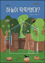 하늘이 딱딱했대?