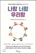 나랑 너랑 우리랑