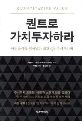 퀀트로 가치투자하라