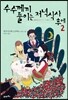 수수께끼 풀이는 저녁식사 후에 2