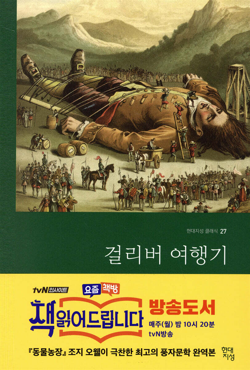 걸리버여행기