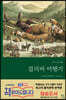 걸리버여행기