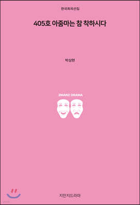 405호 아줌마는 참 착하시다