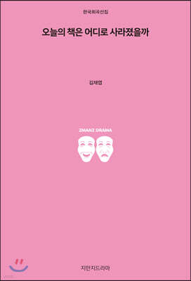 오늘의 책은 어디로 사라졌을까