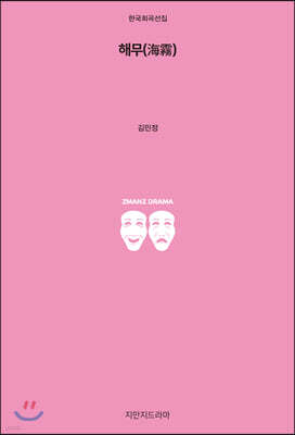 해무