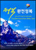 행복 완전정복