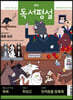 중학 독서평설 No.309 (2019년 09월호)