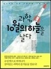 과학, 10월의 하늘을 날다