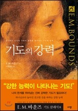 기도의 강력