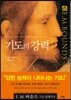 기도의 강력
