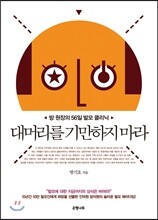 대머리를 기만하지 마라