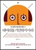 대머리를 기만하지 마라