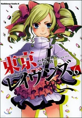 東京レイヴンズ 6