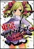 東京レイヴンズ 6