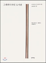 그래픽디자인 도서관