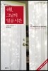 4월，그날의 일곱 시간