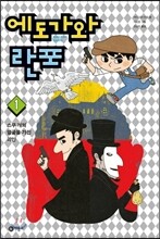 에도가와 란포 1