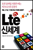 LTE신세계 (체험판)