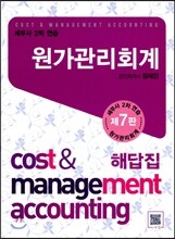 원가관리회계
