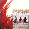 신중현과 엽전들 1집 - 미인 (LP Miniature)
