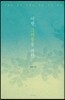 여행, 그리움을 켜다