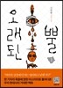 오래된 뿔 1