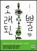 오래된 뿔 2