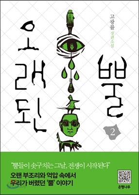 오래된 뿔 2