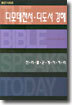 디모데전서 디도서 강해