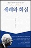 세례와 회심