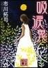 吸灘鬼