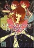 スリ-スタ-ズ