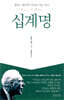 십계명