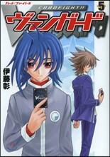 カ-ドファイト!! ヴァンガ-ド 5