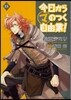 今日からマのつく自由業! 15