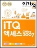 2013 이기적 in ITQ 액세스 Office 2007 기본서