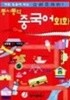 바로 도움이 되는 동시통역 중국어 회화 by 제이플러스 기획편집부