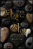 되찾은 사랑