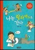나는 랄라랜드로 간다