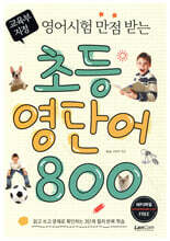 초등영단어 800