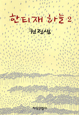 한티재 하늘 2
