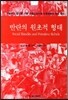 반란의 원초적 형태