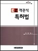 이지 객관식 특허법