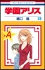 學園アリス 28