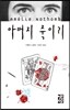 아버지 죽이기