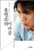 홍명보의 미라클