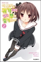 이 부실은 귀가하지 않는 부가 점거했습니다 2